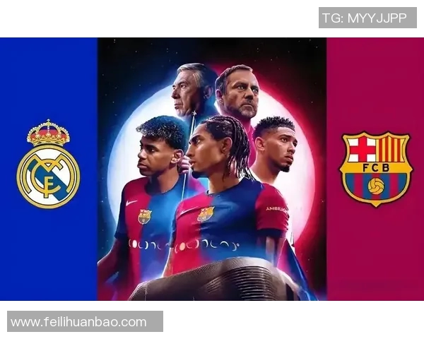 西甲焦点战：巴萨大战皇马