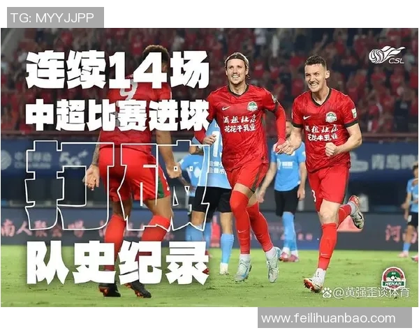 中超球员进球榜更新：射手之争白热化